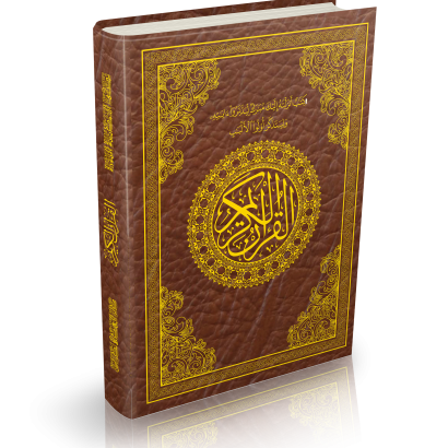 MUSTAF USMANI QURAN