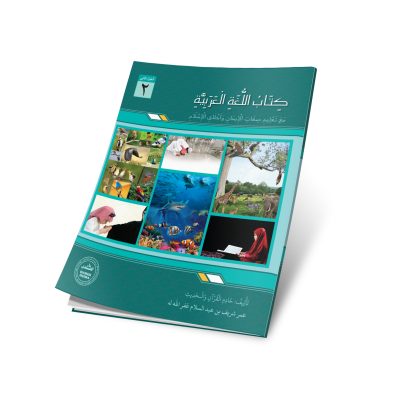 2ND STD KITHAB LUGATUL ARABIA